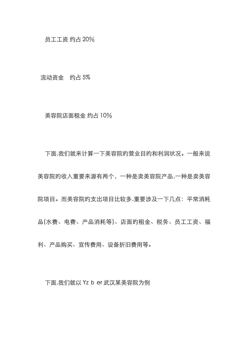 美容院成本与利润分析_第2页