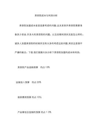 美容院成本与利润分析