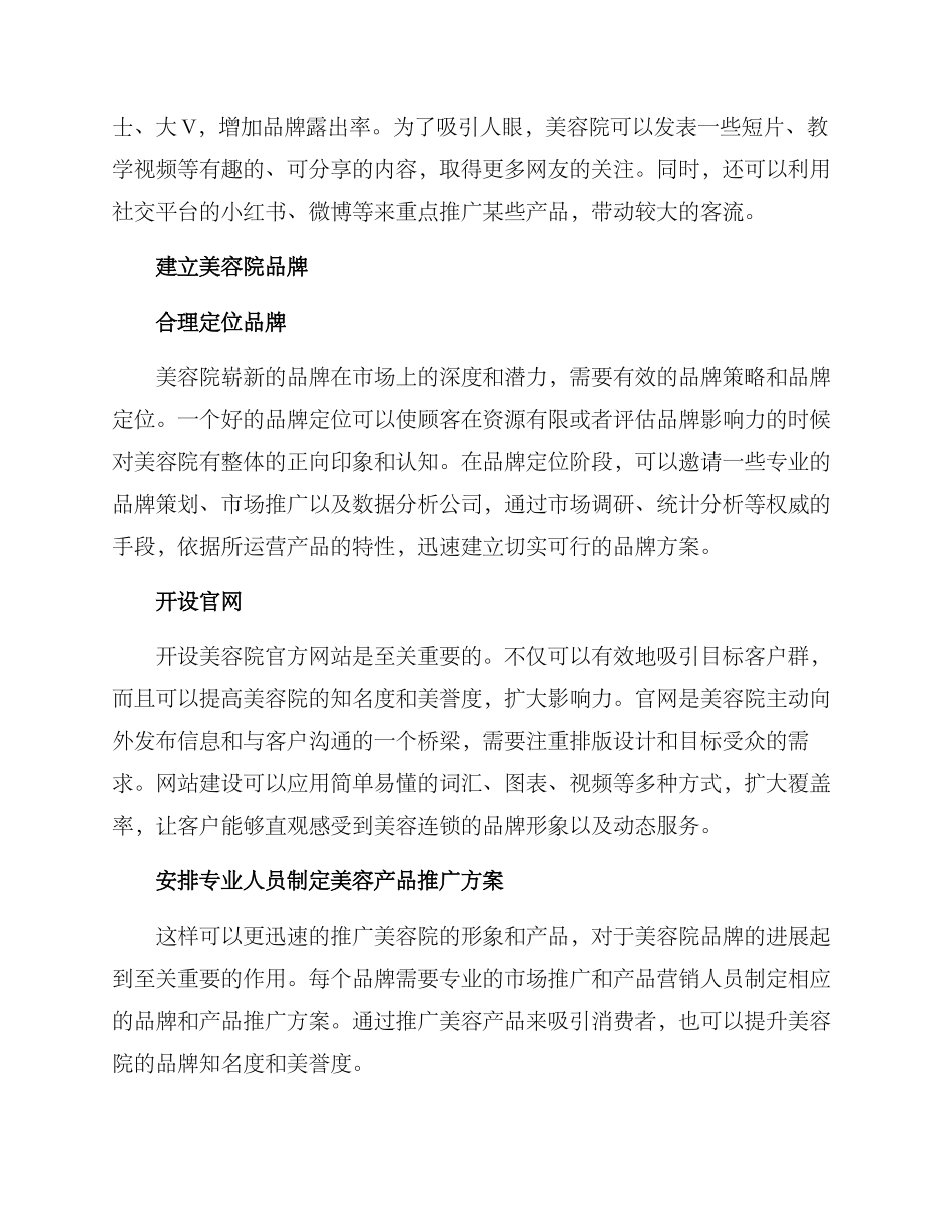 美容院开业引客方案_第2页