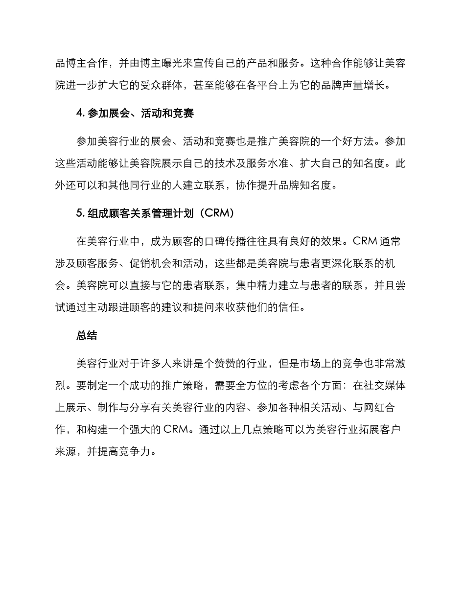 美容院推广方案_第2页