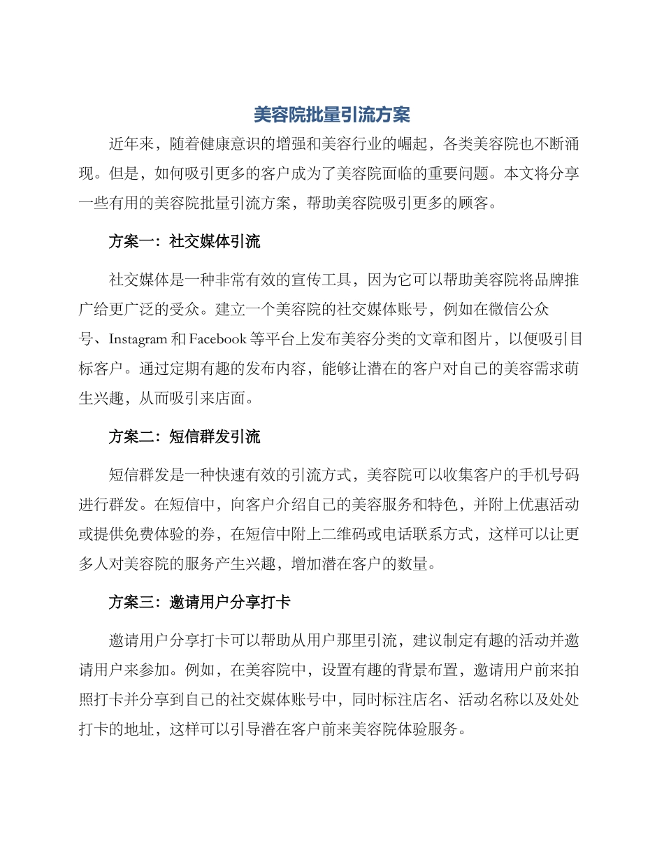 美容院批量引流方案_第1页