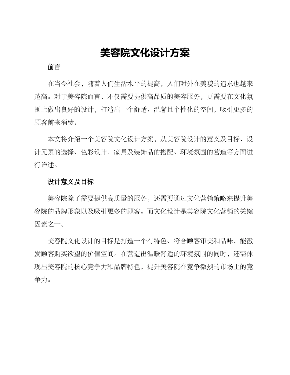 美容院文化设计方案_第1页