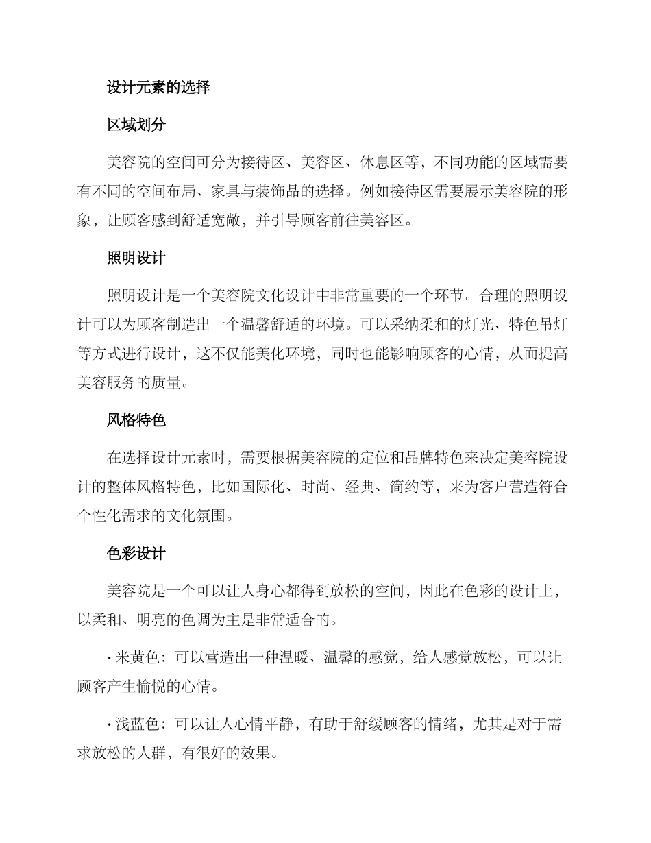 美容院文化设计方案_第2页