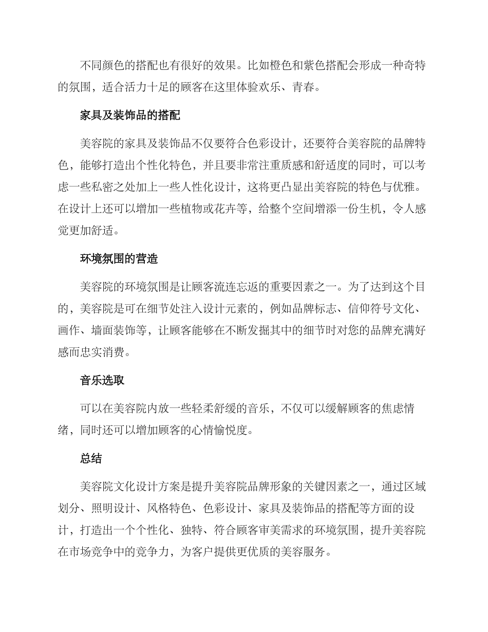 美容院文化设计方案_第3页