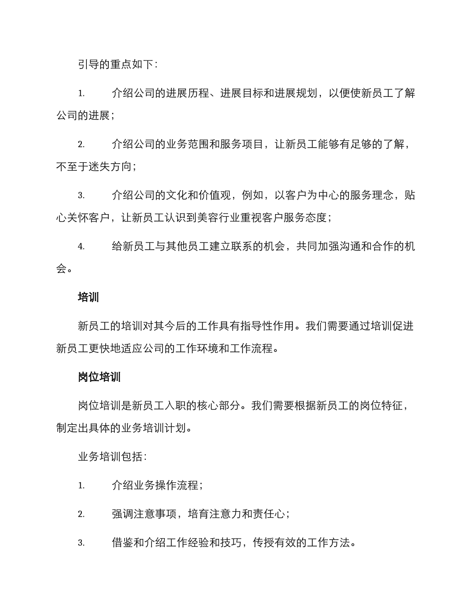 美容院新员工入职方案_第2页