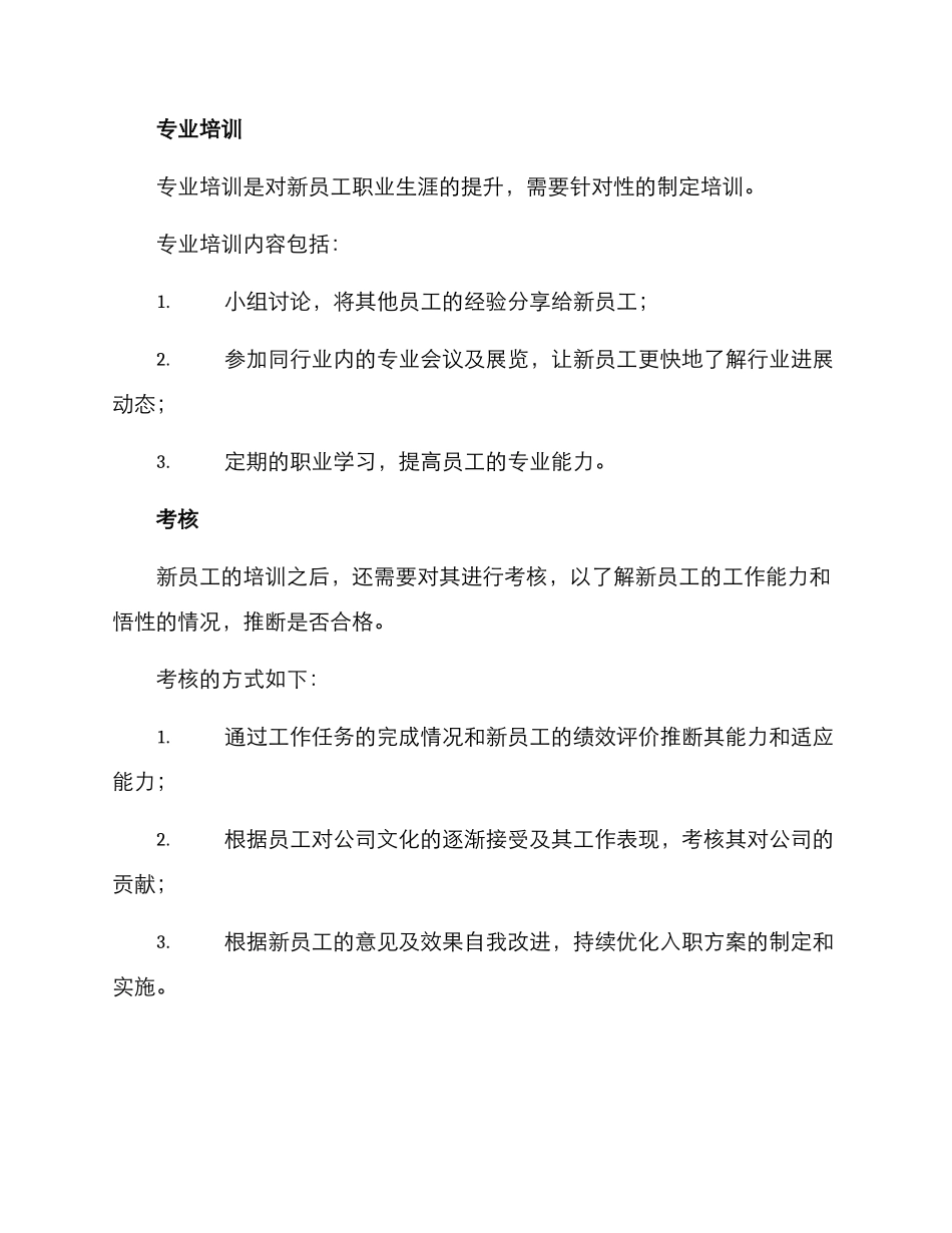 美容院新员工入职方案_第3页