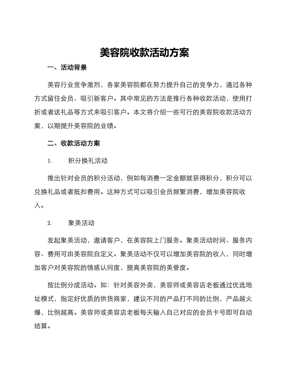 美容院收款活动方案_第1页