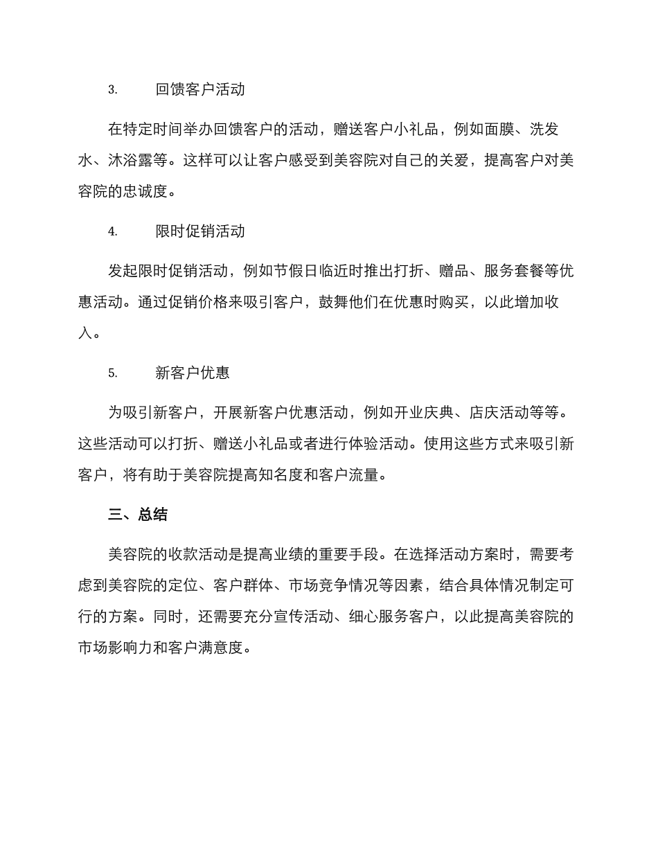 美容院收款活动方案_第2页