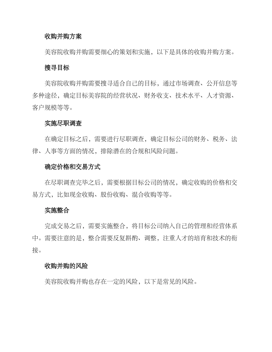 美容院收购并购方案_第2页