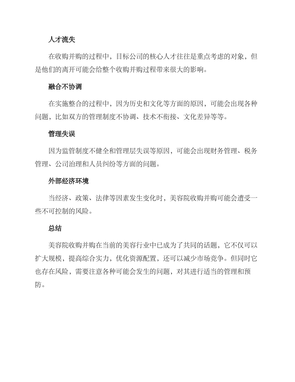 美容院收购并购方案_第3页