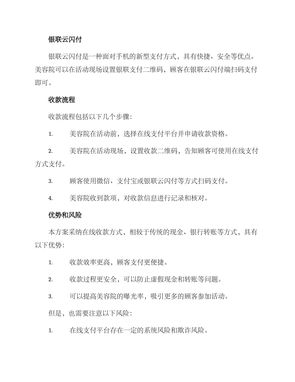 美容院活动收款方案_第2页