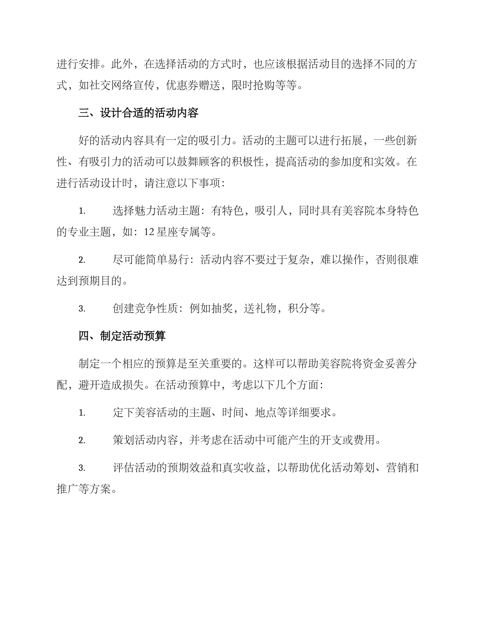 美容院活动成交方案_第2页