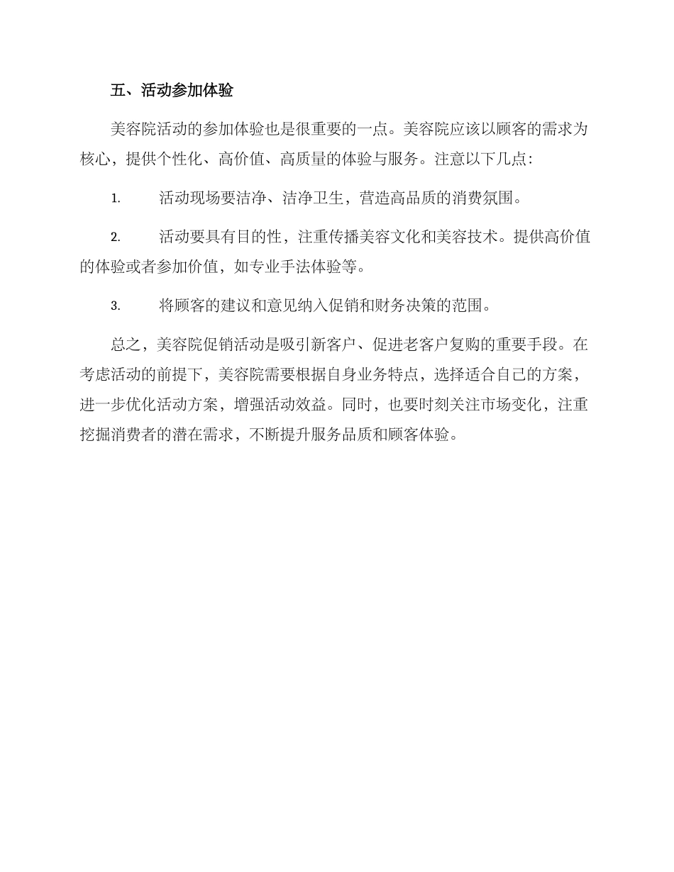 美容院活动成交方案_第3页