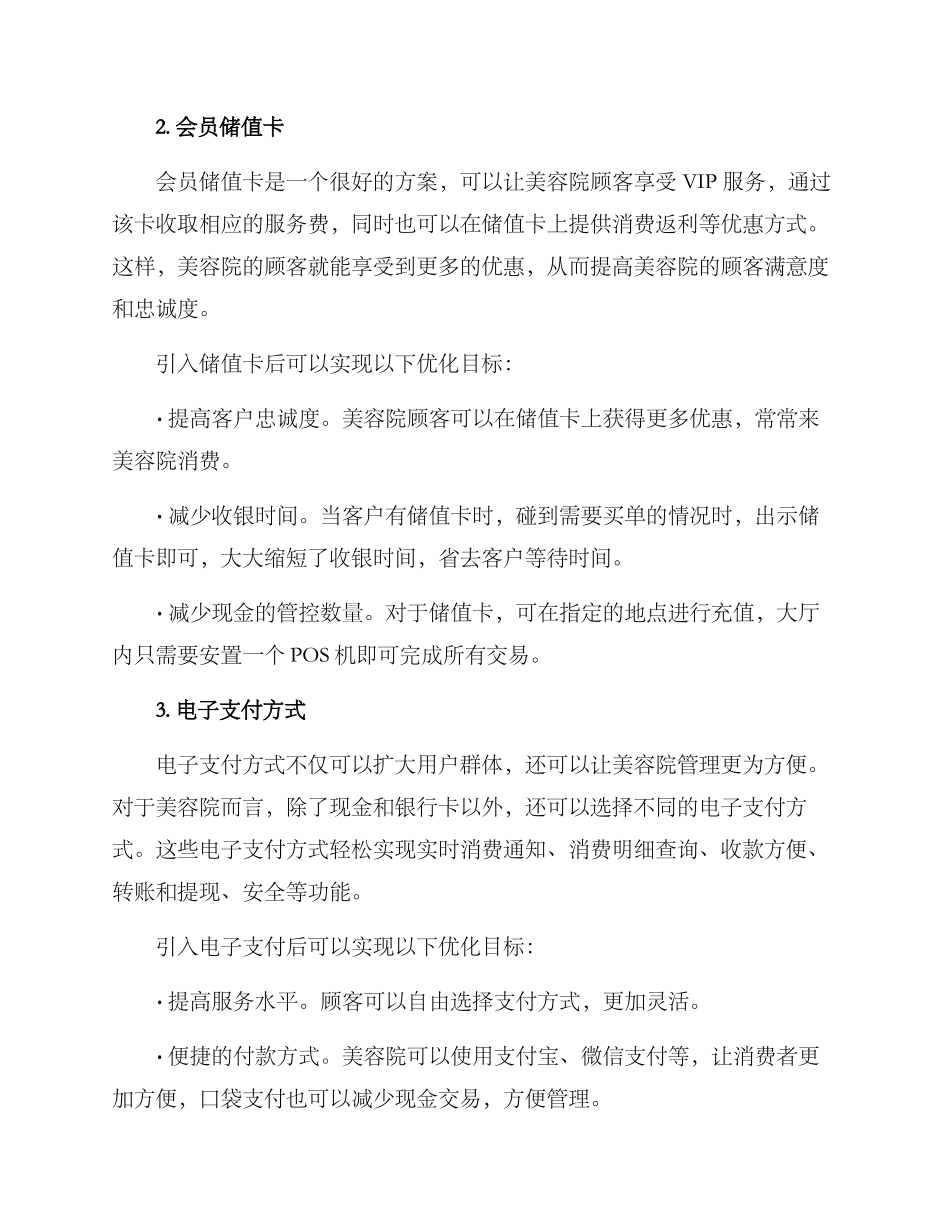 美容院收银方案_第2页