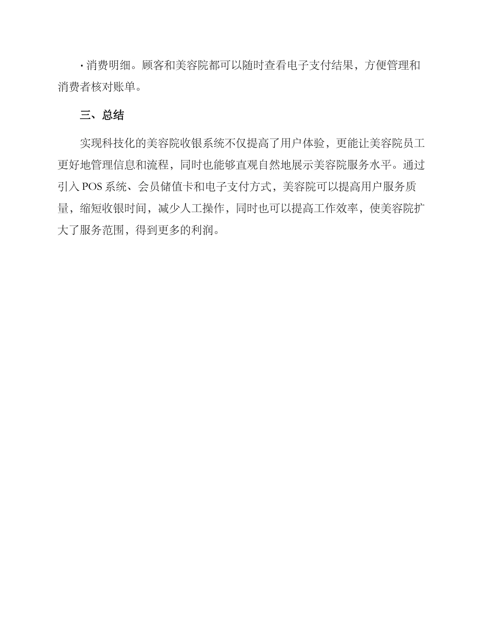 美容院收银方案_第3页