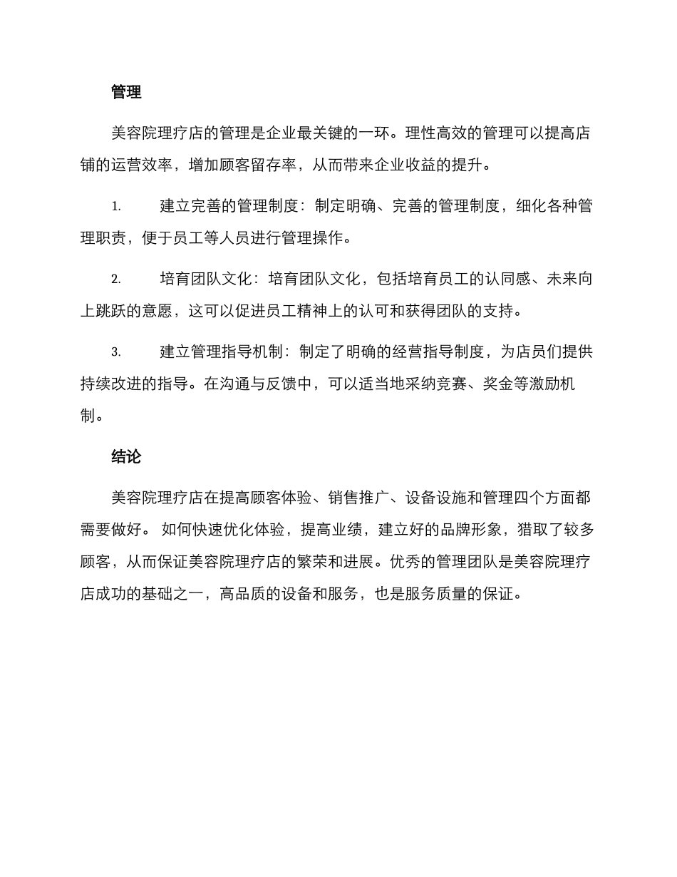 美容院理疗店运营方案_第3页