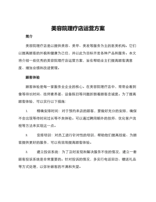 美容院理疗店运营方案