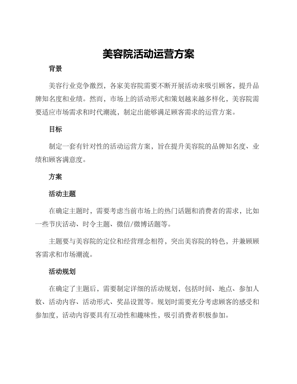 美容院活动运营方案_第1页