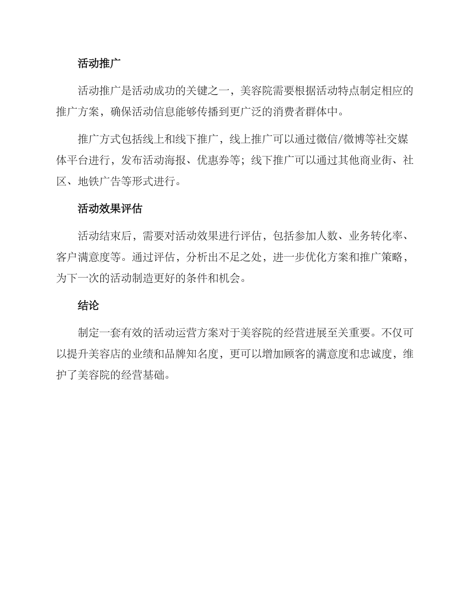美容院活动运营方案_第2页