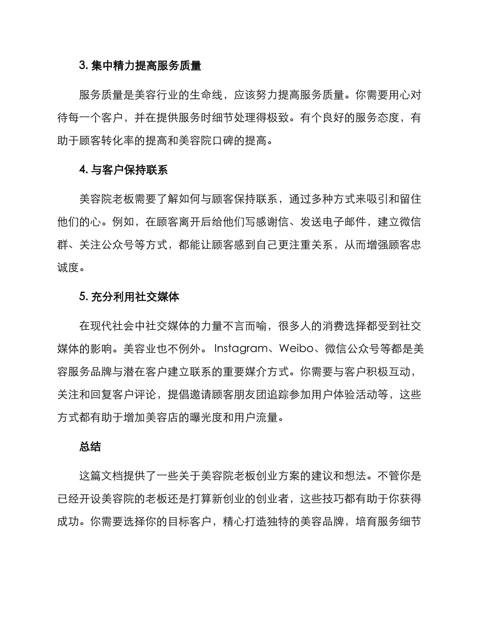 美容院老板创业方案_第2页