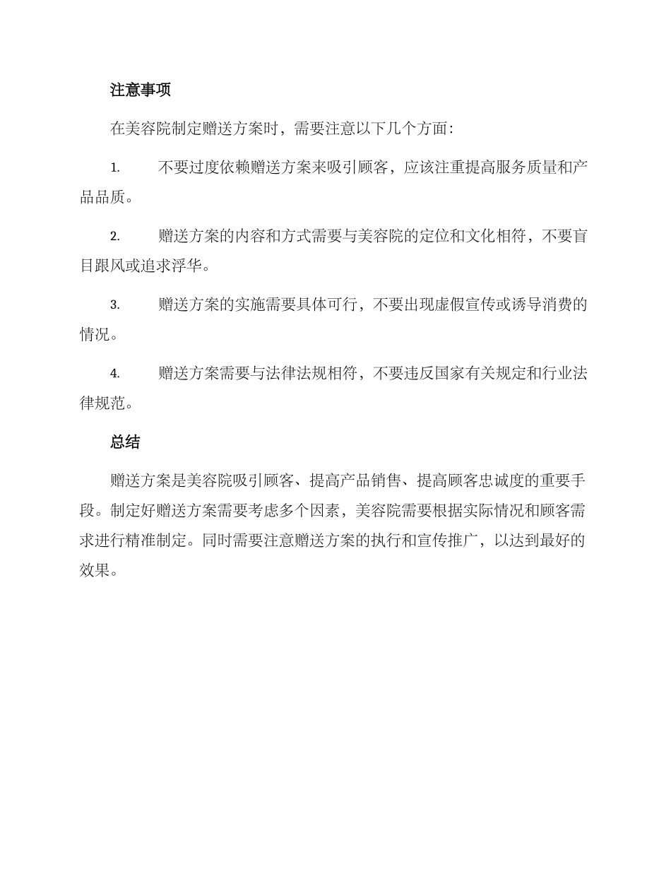 美容院赠送方案_第3页