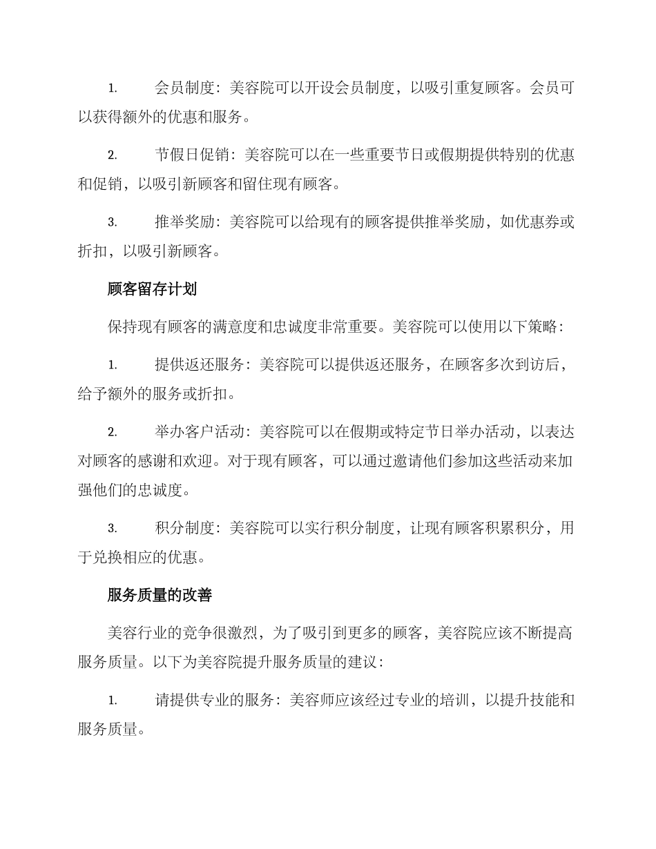 美容院跟顾客合作方案_第2页
