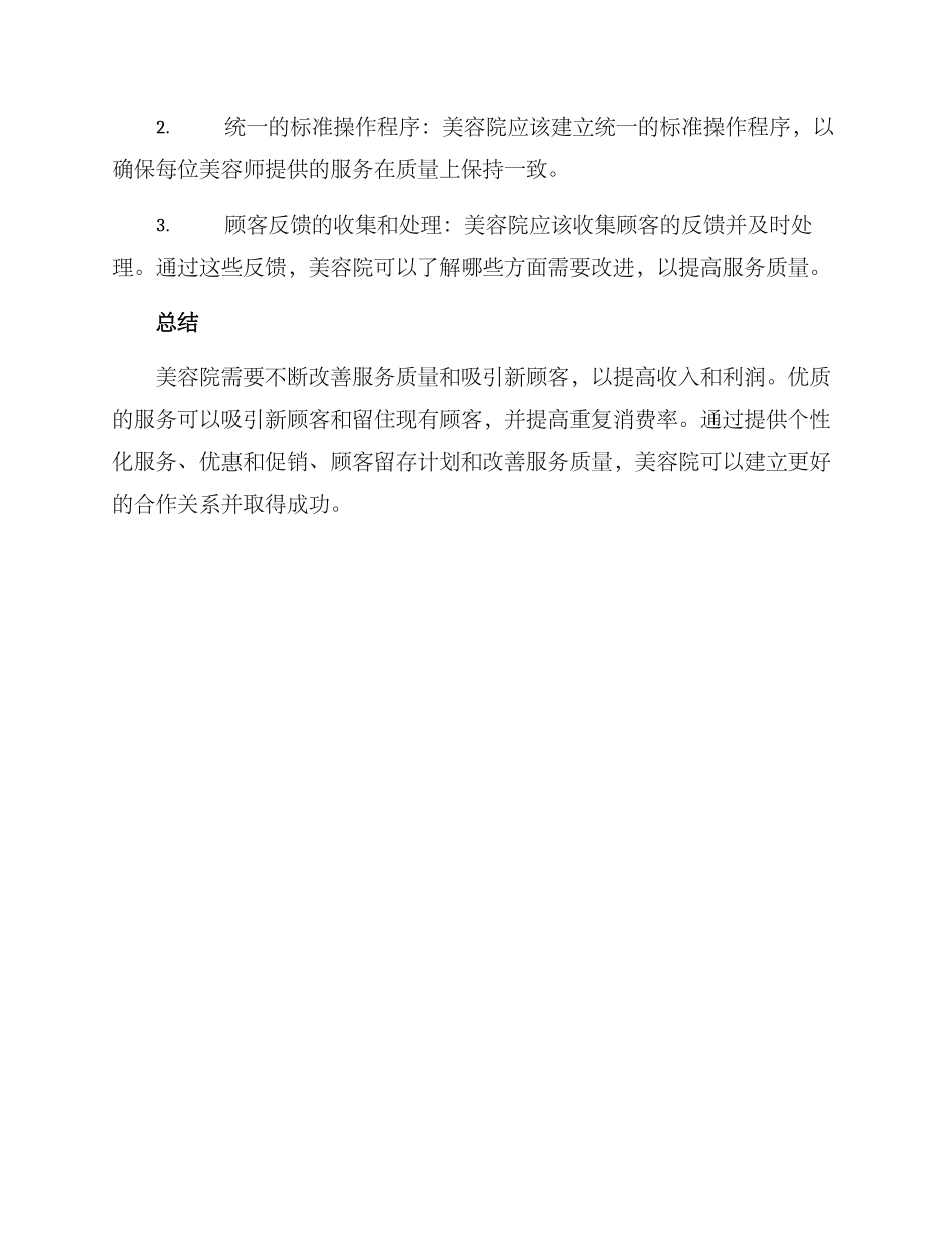 美容院跟顾客合作方案_第3页