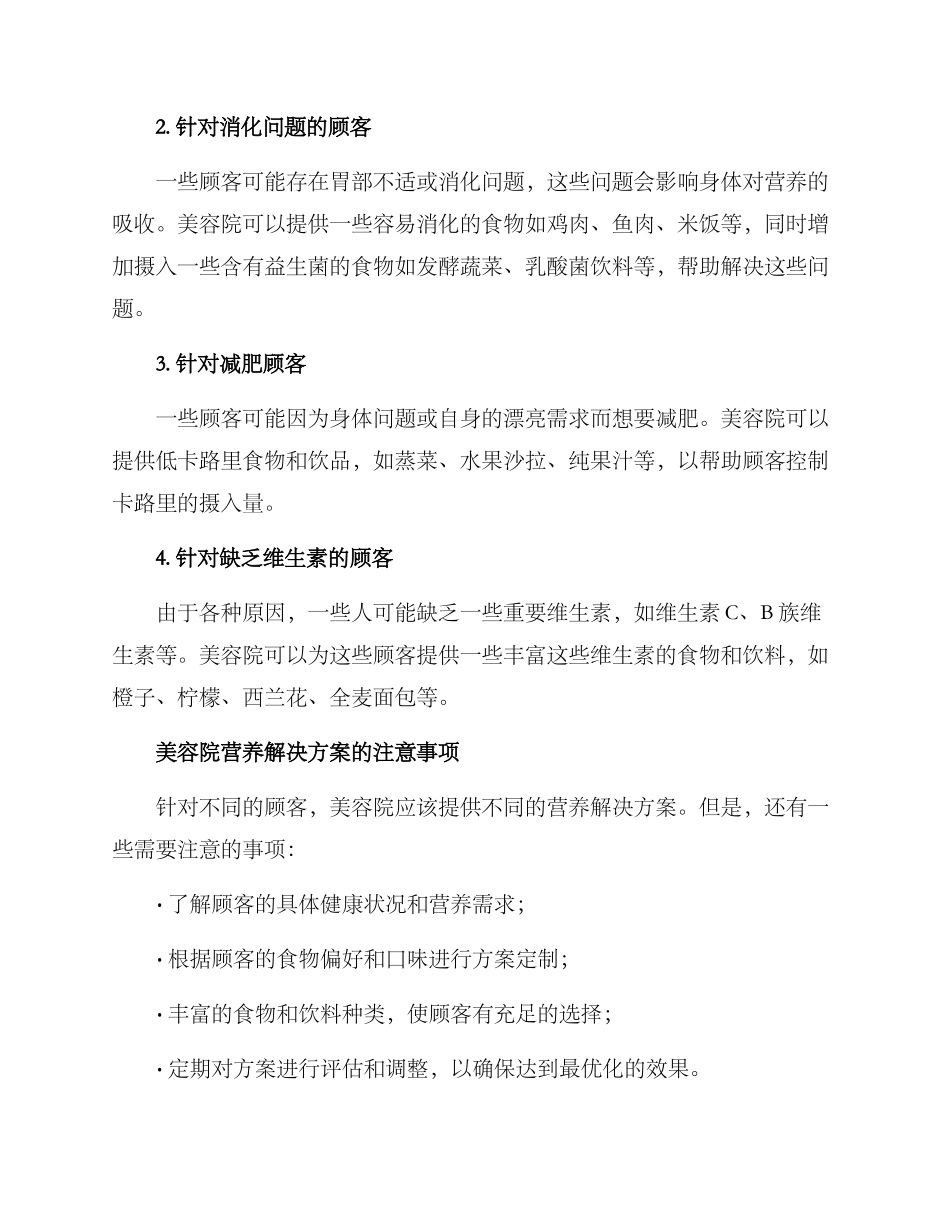 美容院营养解决方案_第2页