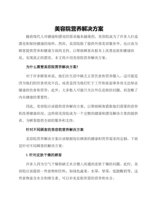 美容院营养解决方案