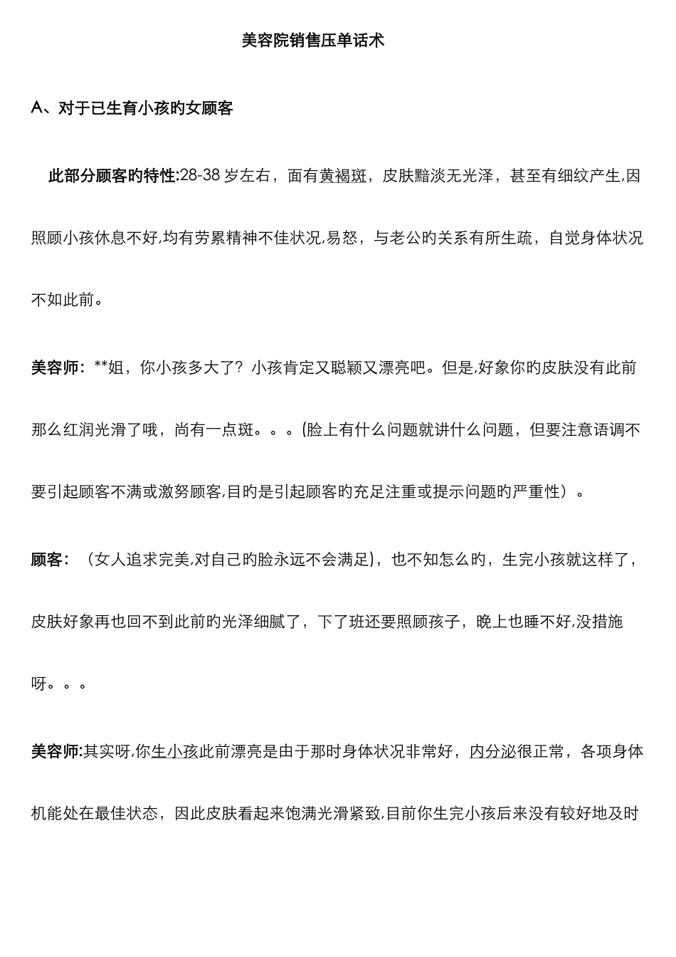 美容院销售压单话术_第1页