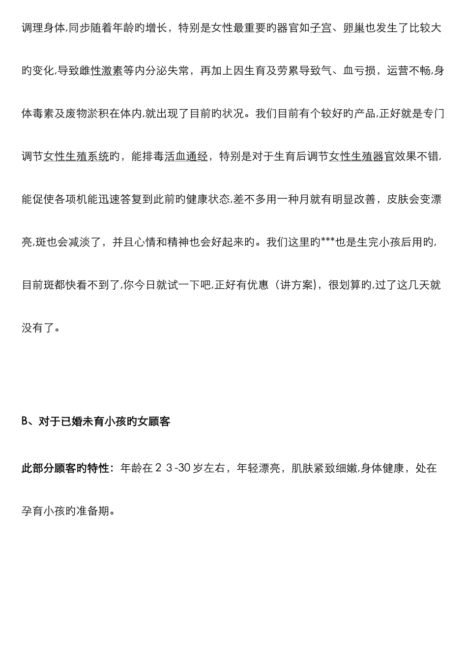 美容院销售压单话术_第2页