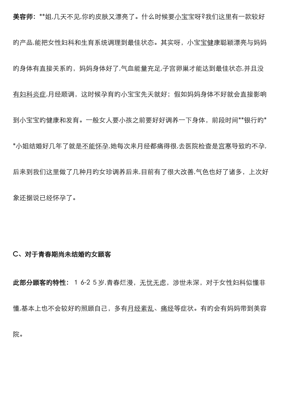 美容院销售压单话术_第3页