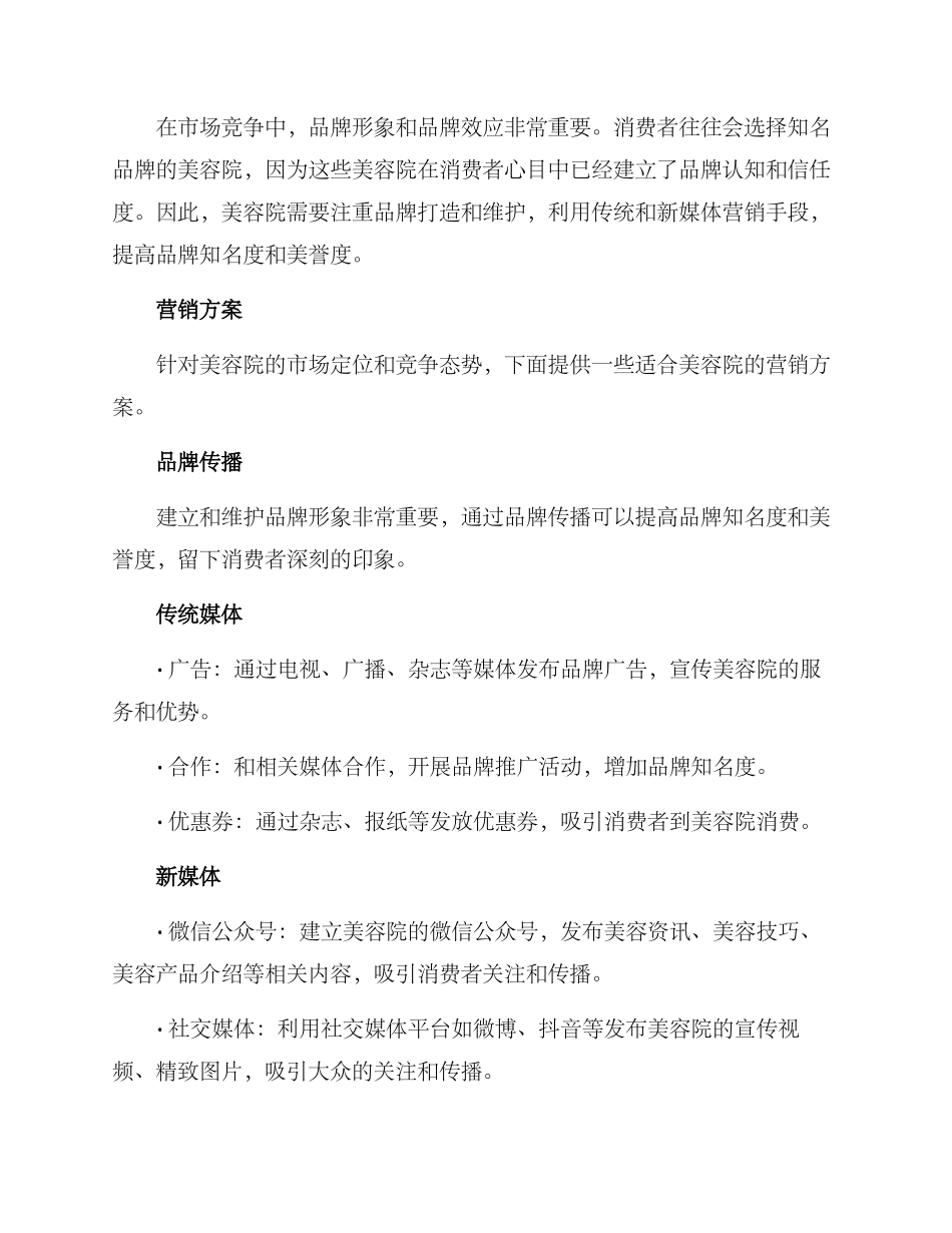美容院营销方向方案_第2页
