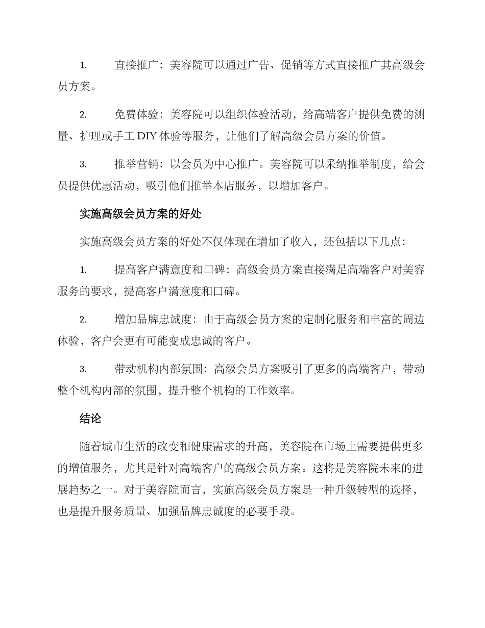 美容院高级会员方案_第3页