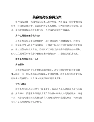 美容院高级会员方案