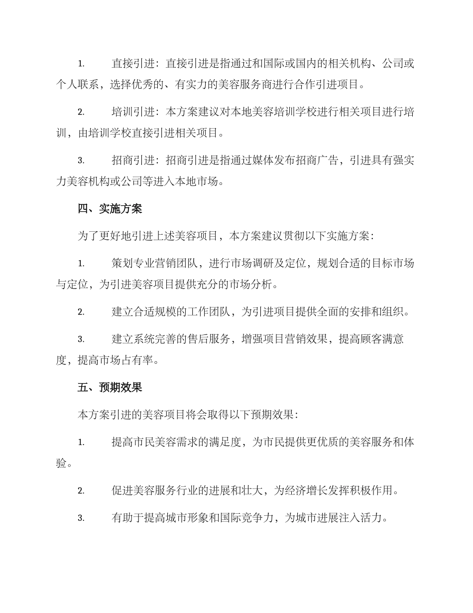 美容项目引进方案_第2页