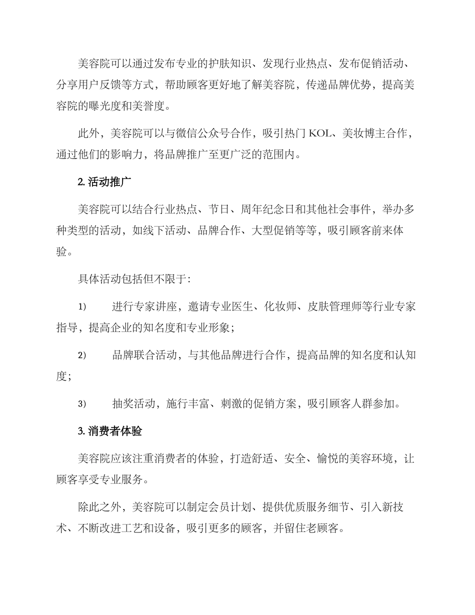 美容院项目推广方案_第2页