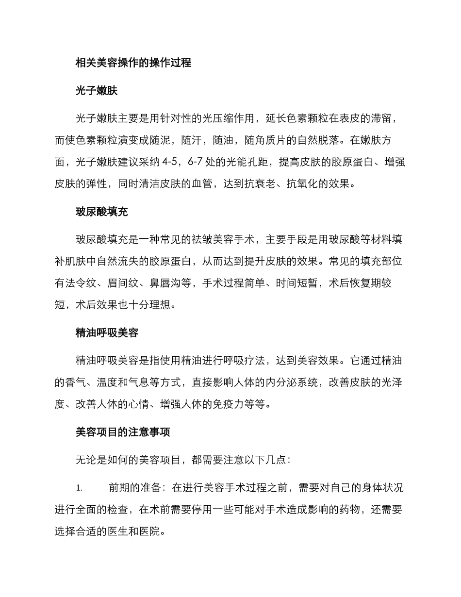 美容项目解答方案_第2页