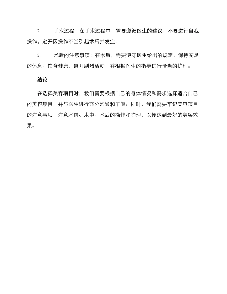 美容项目解答方案_第3页
