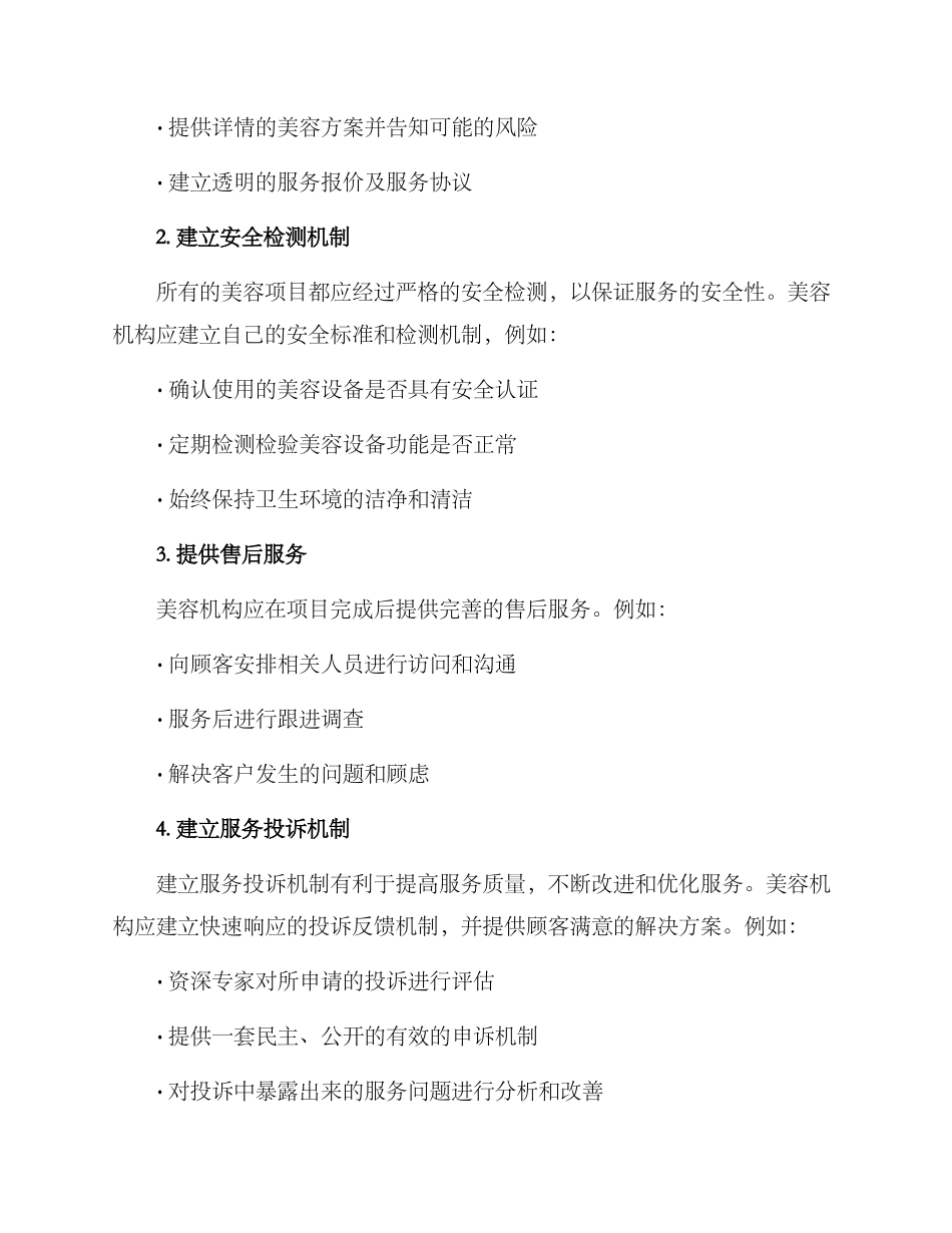 美容项目服务保障方案_第2页