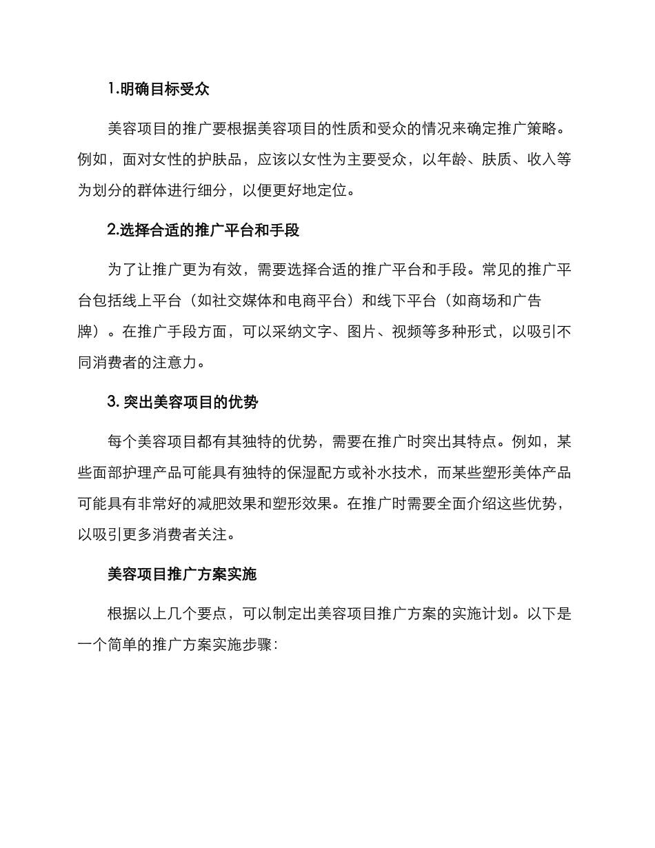 美容项目介绍推广方案_第2页