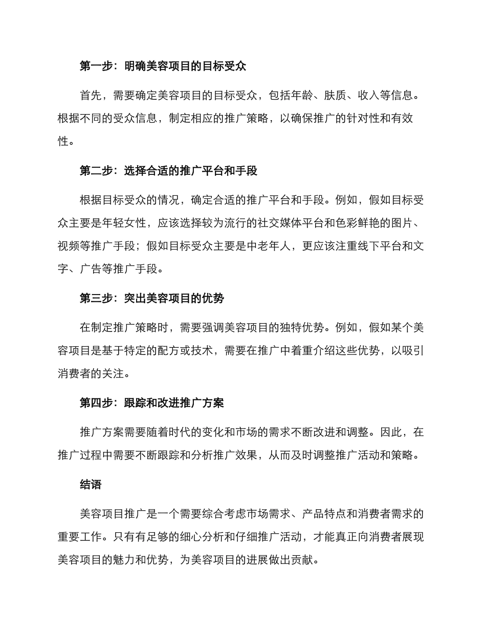 美容项目介绍推广方案_第3页