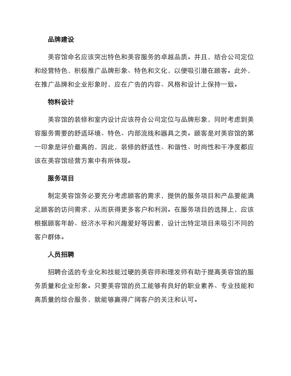 美容馆经营方案_第2页