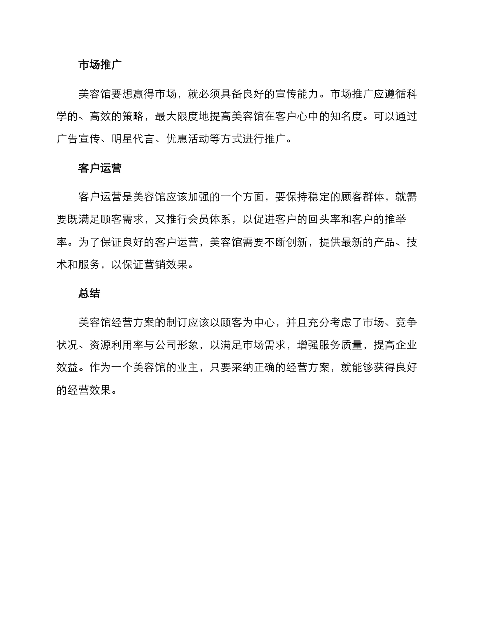 美容馆经营方案_第3页