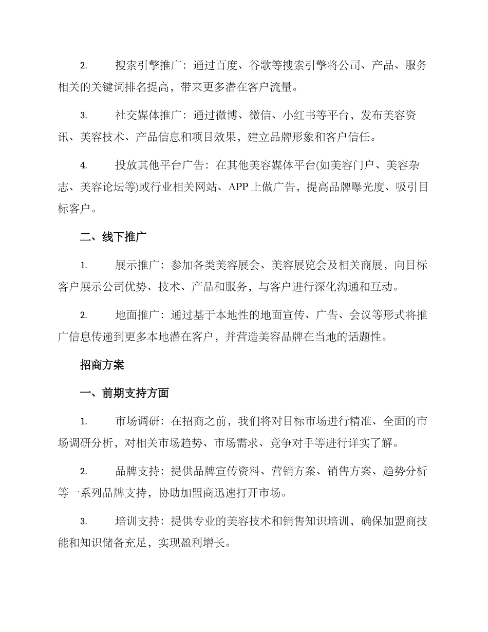 美容项目推广招商方案_第2页
