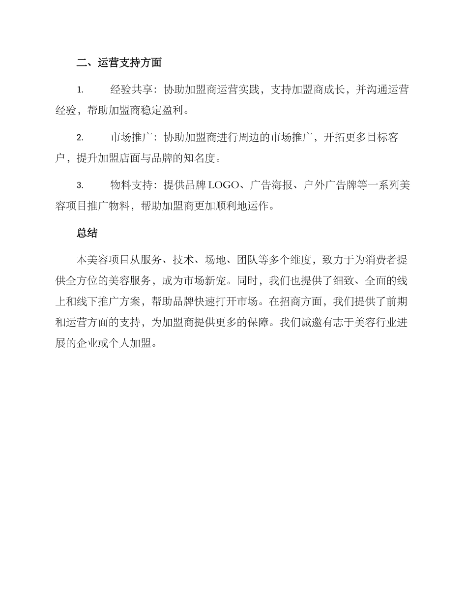 美容项目推广招商方案_第3页