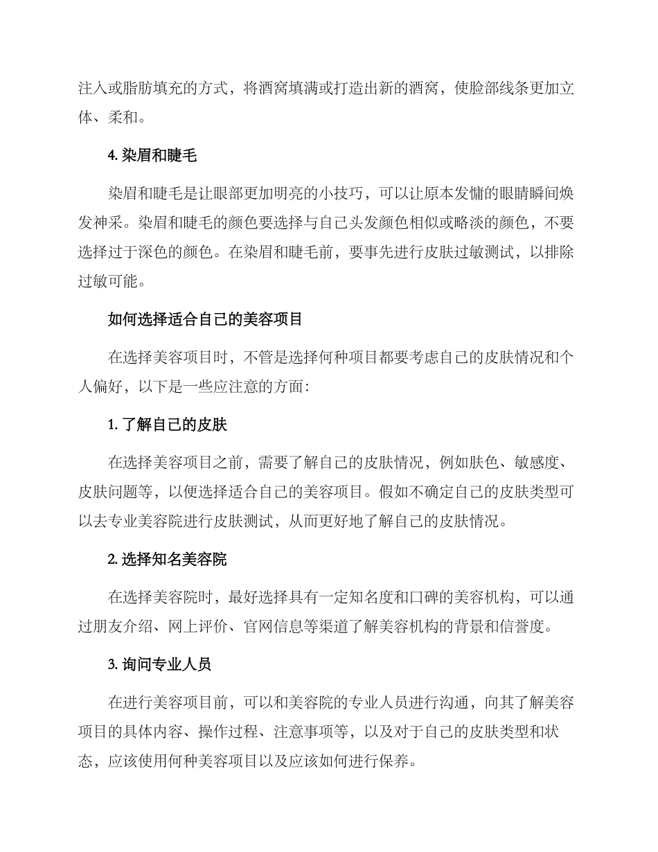 美容项目种草方案_第2页