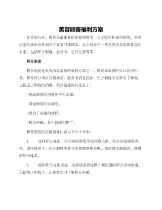 美容顾客福利方案