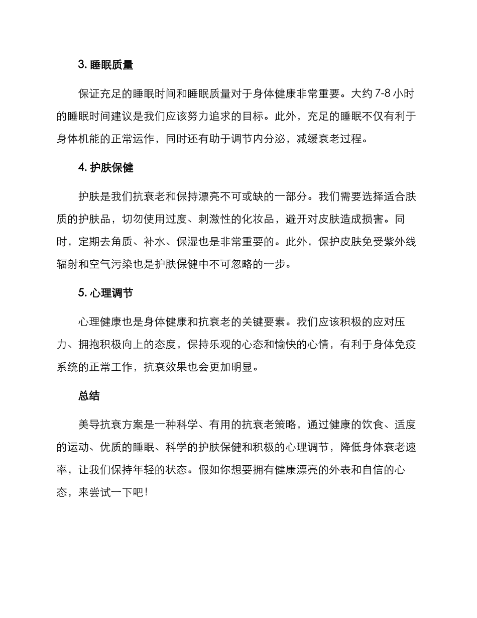 美导抗衰方案_第2页