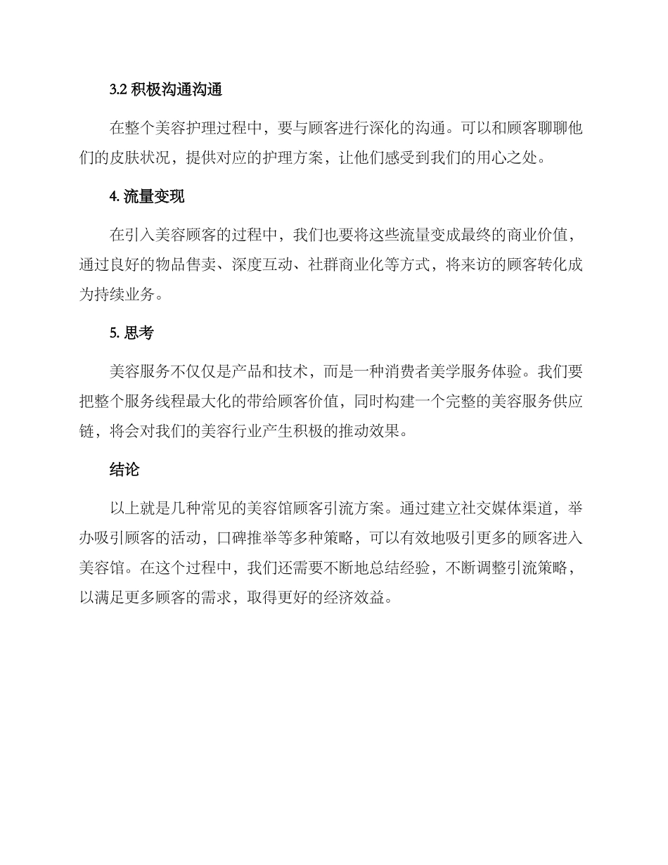 美容馆顾客引流方案_第3页